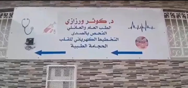 صورة 4 من Cabinet de Médecine Générale Dr. Nezha Margaoui