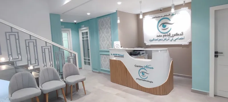 صورة 4 من Cabinet d'Ophtalmologie Dr. Salah Aranau