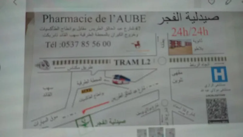 صورة 2 من صيدلية الفجر
