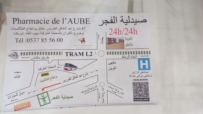 صورة 1 من صيدلية الفجر
