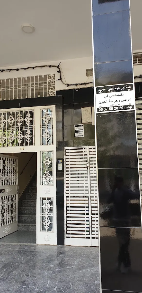Photo 2 de الدكتور البعثماني محمد لطب وجراحة العيون