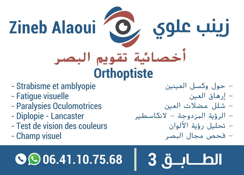 صورة 4 من Cabinet de Traumatologie Orthopédie Dr. Rachid El Zanati