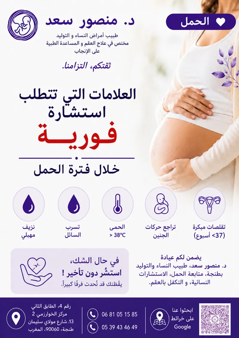 Photo 3 de Dr Mansour Saad (Gynécologue Obstétricien & Spécialiste de la Fertilité)