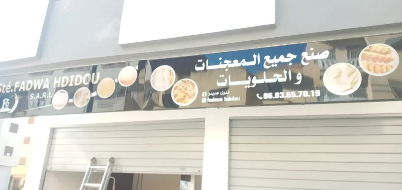 صورة 2 من Fadwa Hdidou Sarl : Boulangerie & Pâtisserie