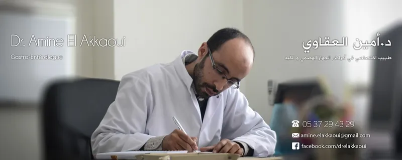Gastro Rabat - Dr. Salwa Oussama - Gastro-Entérologie, Hépatologie, Proctologie, Endoscopie photo 4
