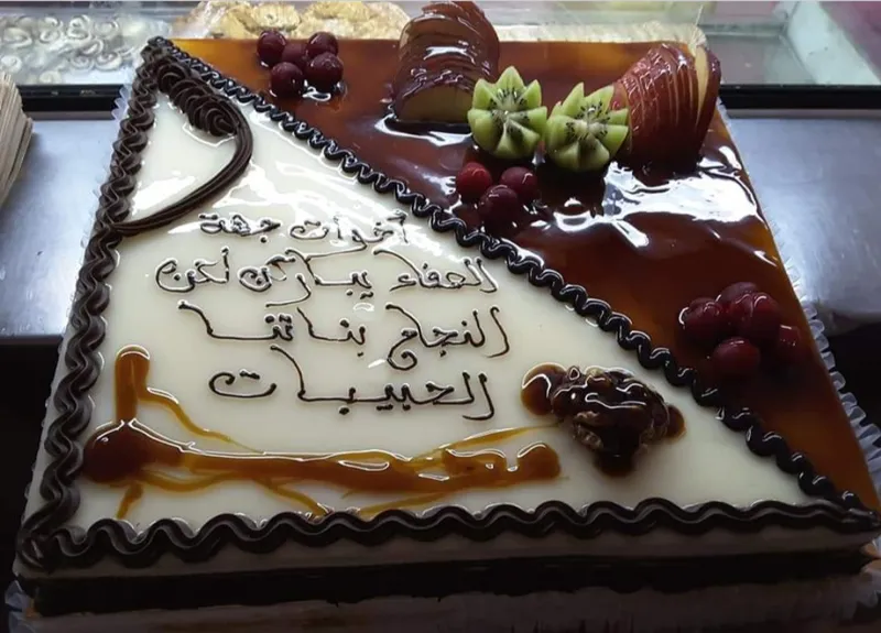 Patisserie Wiam photo 3