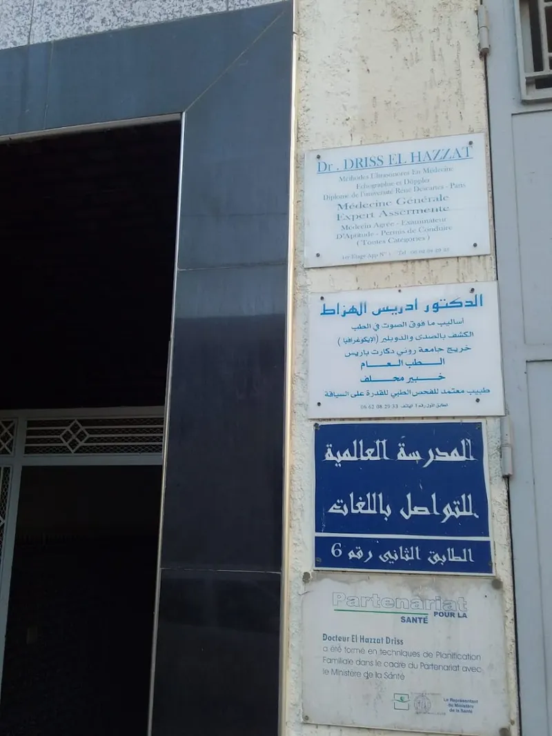 Cabinet ORL Dr. Rachid Oulehri photo 2
