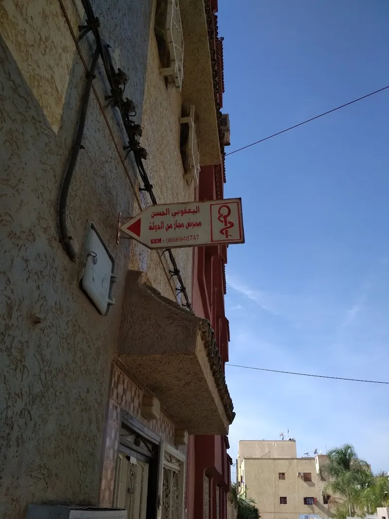 صورة 1 من الحسن اليعقوبي
