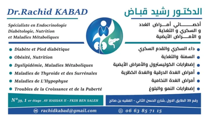 Dr Rachid Kabad photo 3