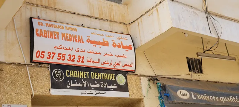 Photo 2 de Cabinet de Médecine Générale Dr. Ahmed Moussaid