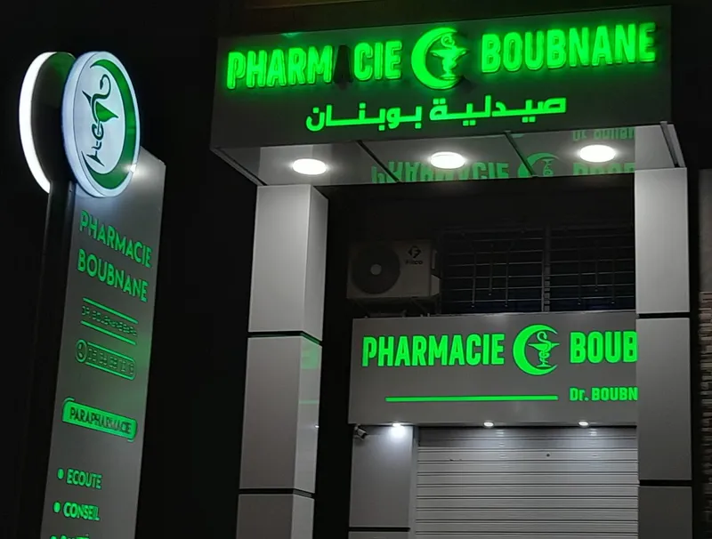 صورة 1 من Pharmacie Boubnane