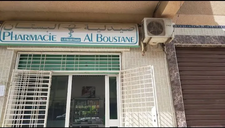 صورة 4 من Pharmacie Boubnane