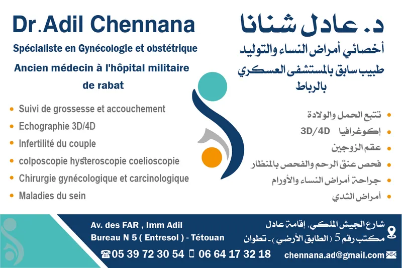 صورة 2 من Doctor Adil Chennana - Obstetrician-Gynecologist