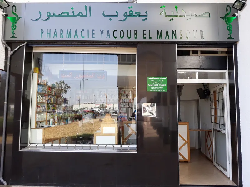 Pharmacie El Kamra photo 4