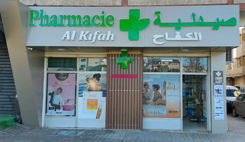 Pharmacie El Kamra photo 3