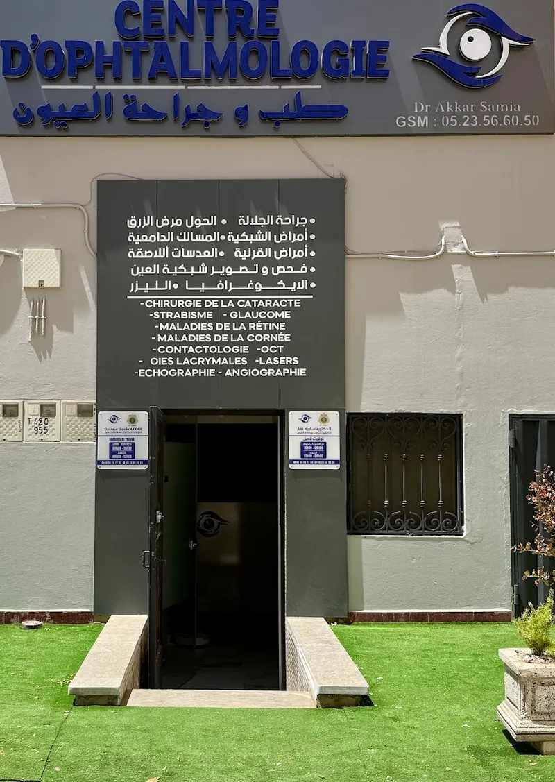 صورة 1 من centre d'ophtalmologie dr Akkar