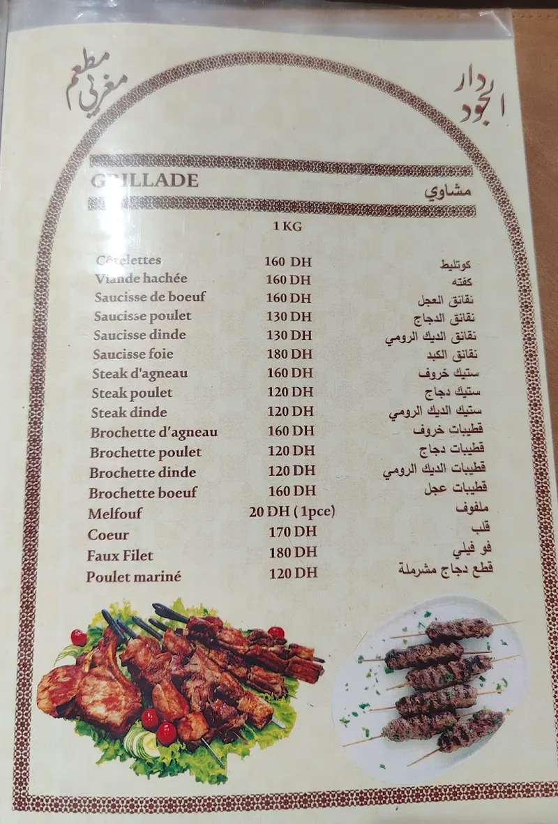 Dar el joud oujda photo 4