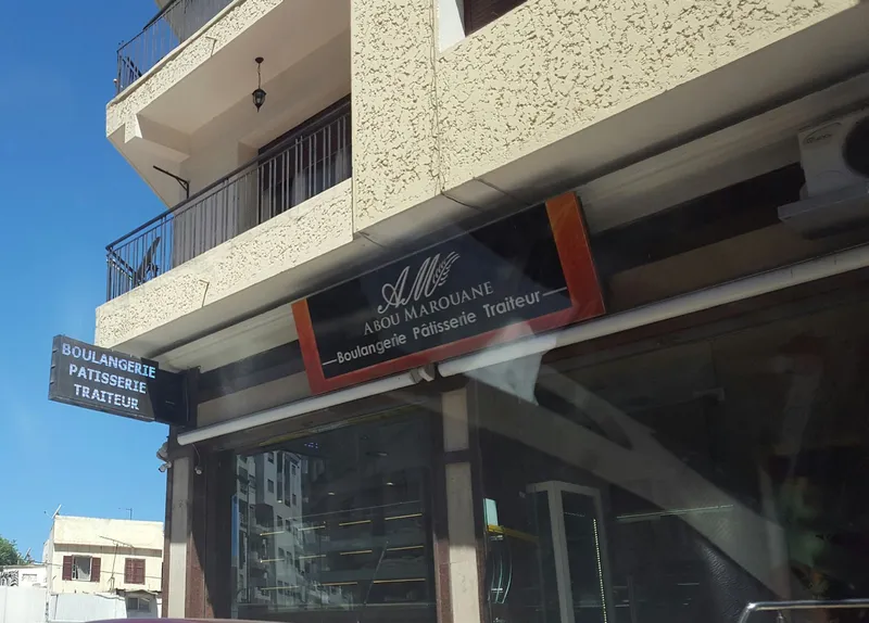 Bakery, Pastry, Caterer; Abou Marouane photo 1