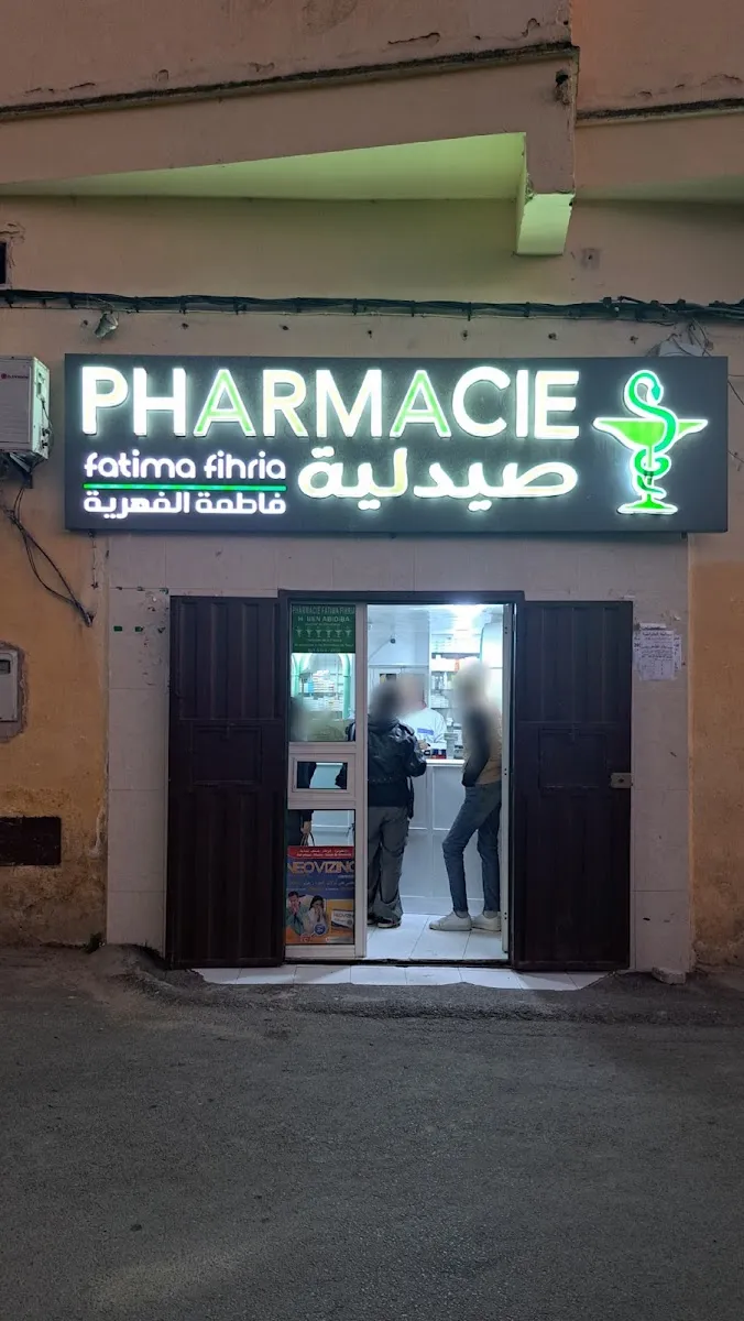 صورة 1 من Parapharmacie Fatima Ezzahra FES