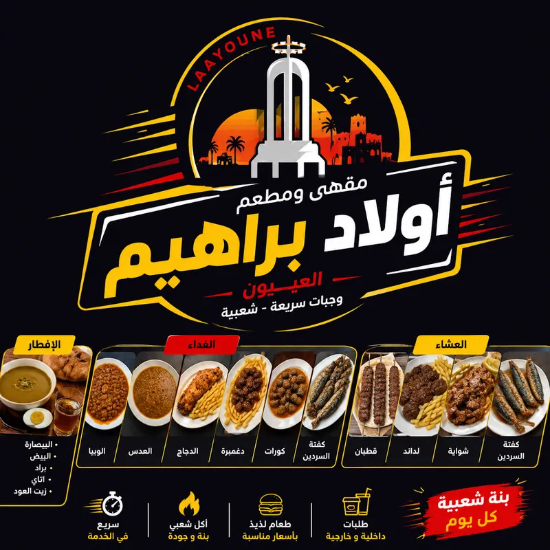 صورة 2 من مقهى ومطعم اولاد براهيم