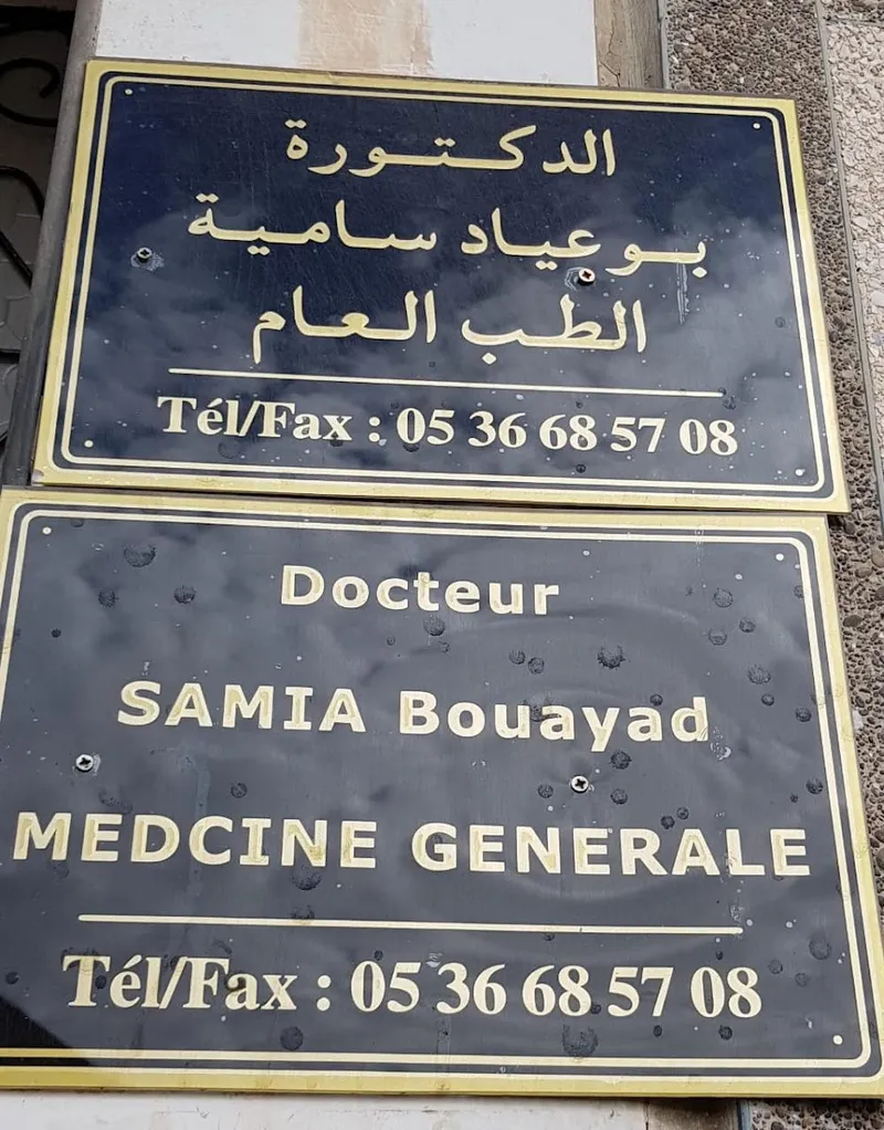 Photo 4 de Cabinet Médecine Générale Dr. Ouafae Rahmani