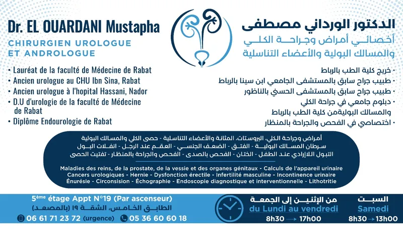 Photo 2 de Cabinet d urologie dr elouardani mustapha