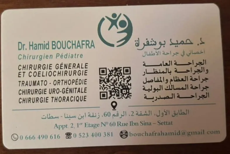 صورة 1 من Cabinet chirurgie pédiatrique Dr Bouchafra Hamid / الدكتور حميد بوشفرة طبيب مختص في جراحة الأطفال