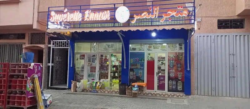 صورة 1 من Supermarché Ennasr