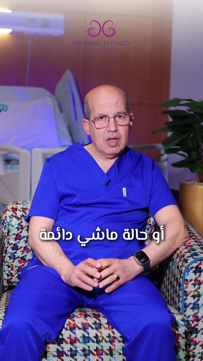 Cabinet Dr El Ghazi photo 2
