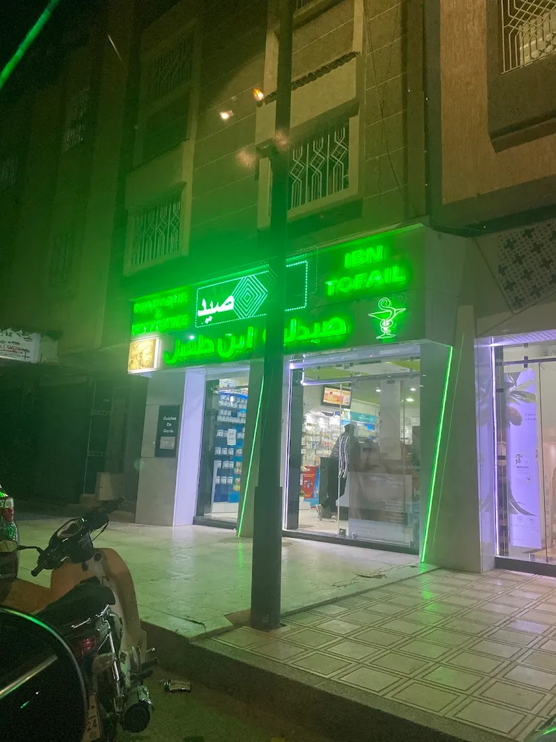 Photo 1 de صيدلية ابن طفيل