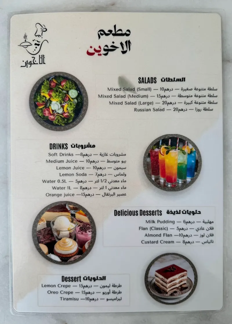 Photo 2 de Restaurant Akhawayn