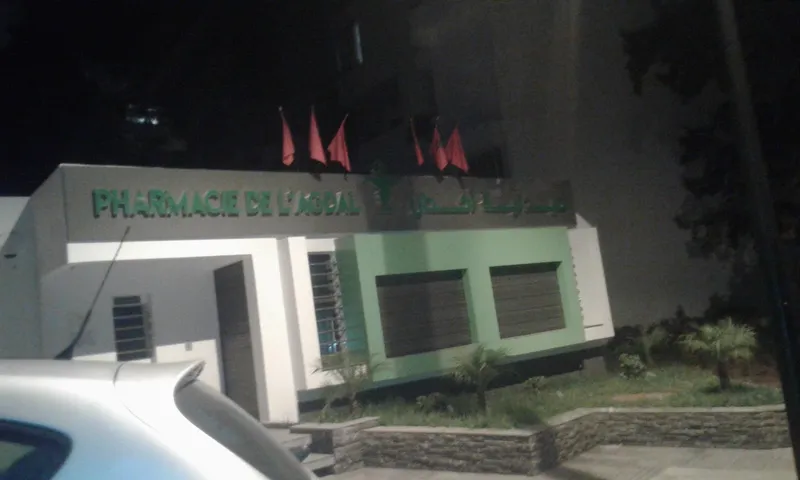صورة 2 من Pharmacy Agdal