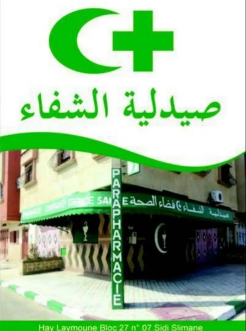 صورة 3 من صيدلية الغلالتة