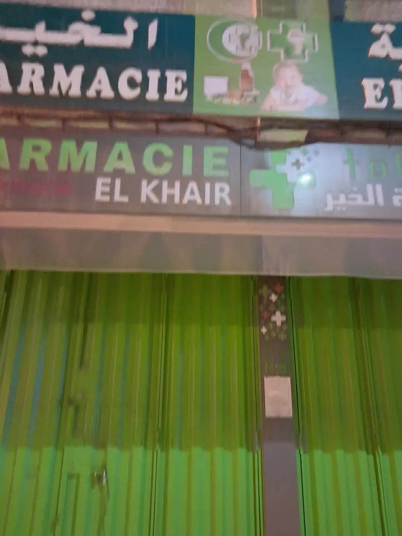 صورة 3 من Pharmacie alkhair صيدلية الخير
