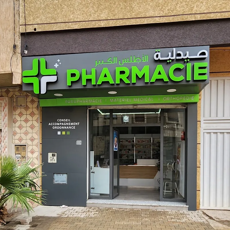 Photo 4 de Pharmacie Al Andalous