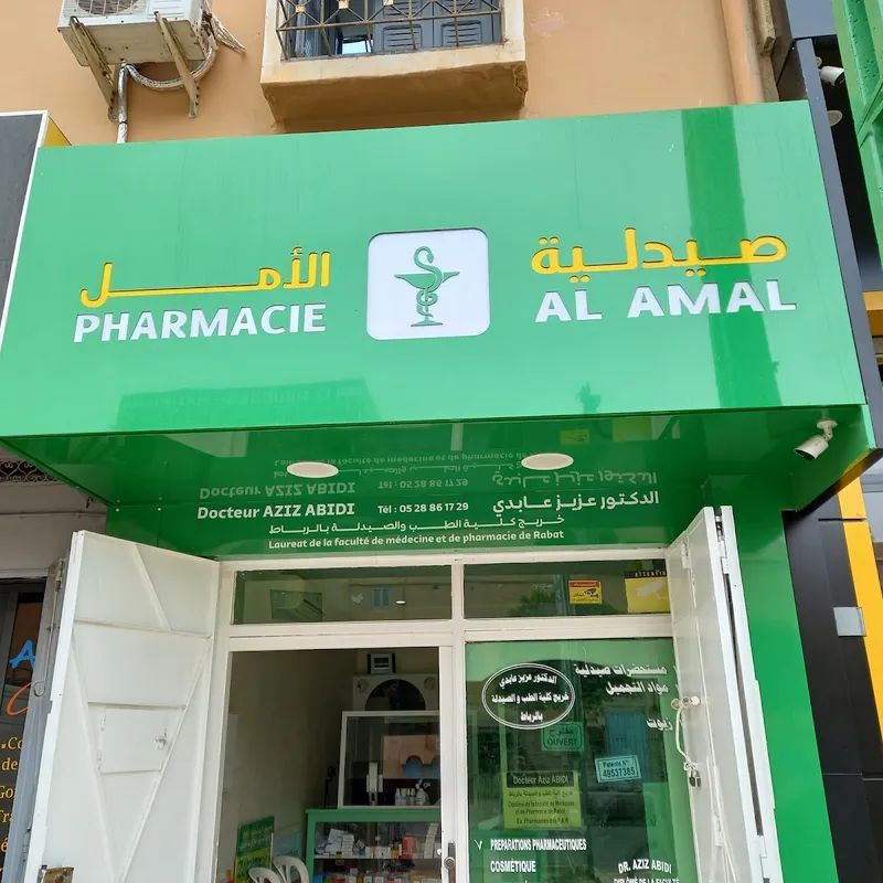 Photo 3 de Pharmacie El Fath