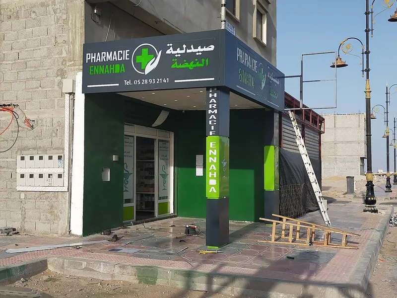 Photo 1 de صيدلية النهضة