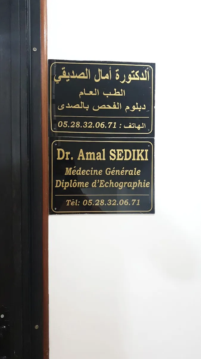 صورة 2 من Docteur Amal ssediqiE
