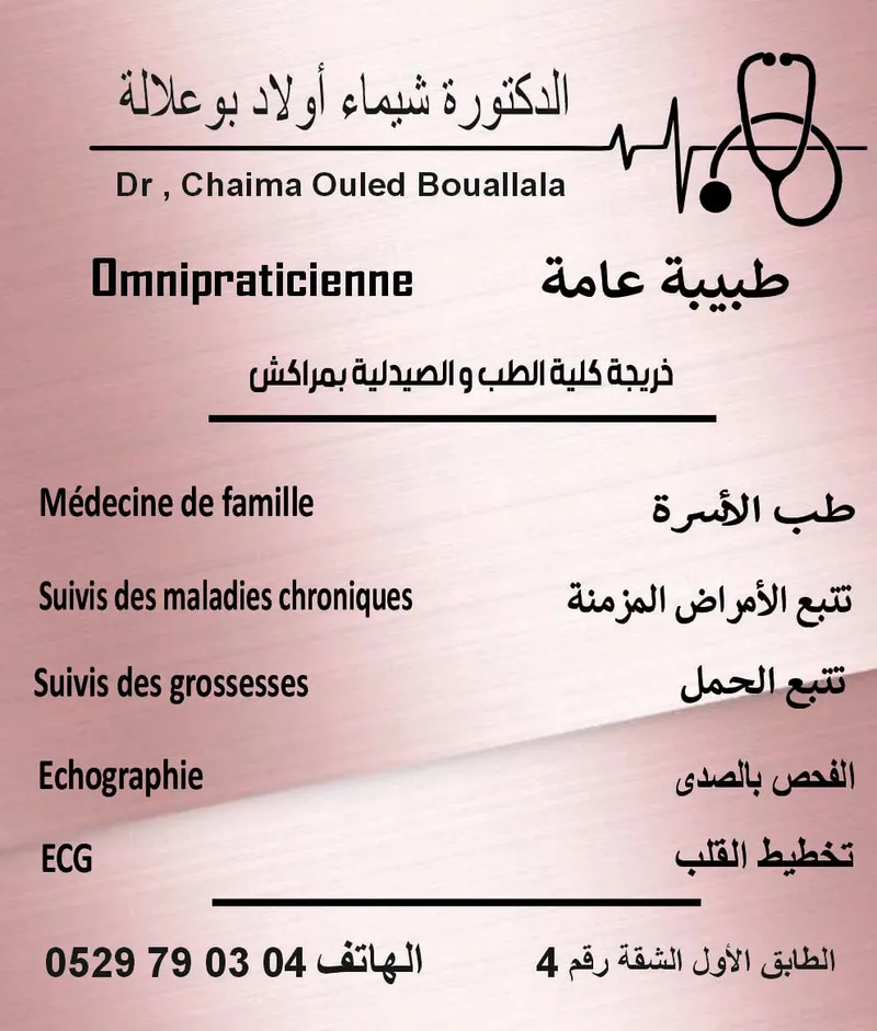 Photo 3 de Dr Inass Bouchalkha