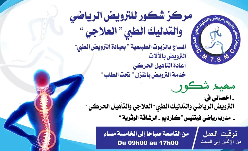 صورة 1 من مركز الشفاء للحجامة الطبية والمساج الاسترخائي والكيروبراكتيك