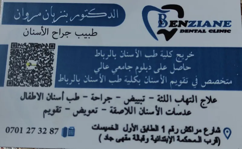 Photo 4 de Centre dentaire LAZHAR