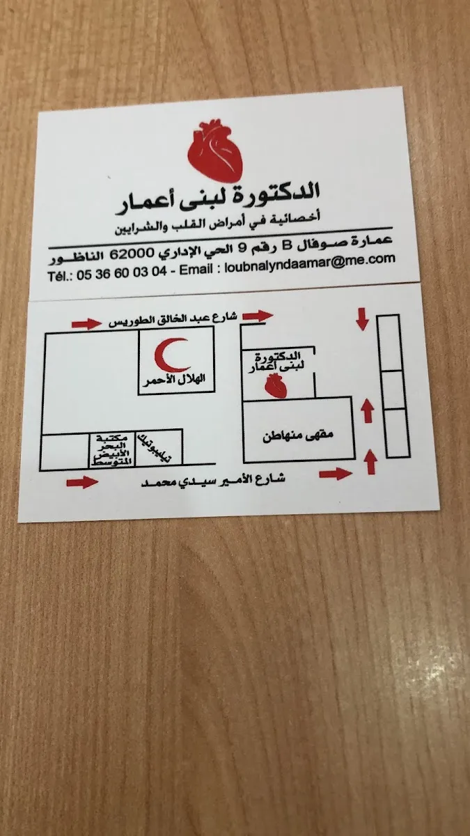 صورة 2 من Cabinet de cardiologie Dr Loubna AMAR
