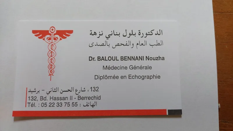 Cabinet Médical Dr. Bachir Hamza photo 3