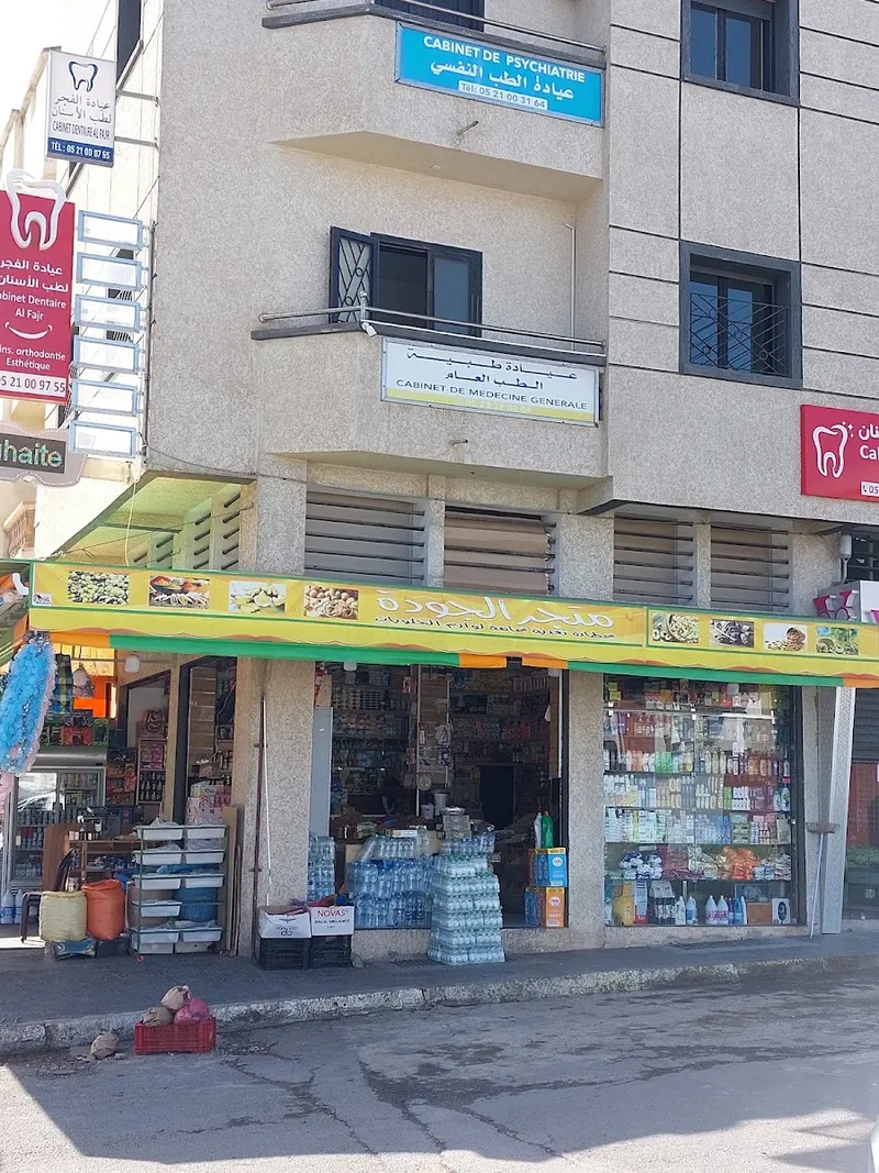 صورة 3 من Cabinet Dr hanae taouil