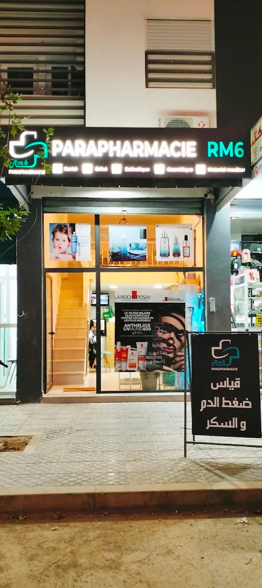 Photo 3 de Pharmacie Al Mostaoucef