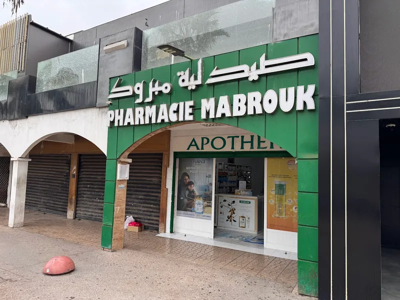 صورة 3 من Pharmacie mekka