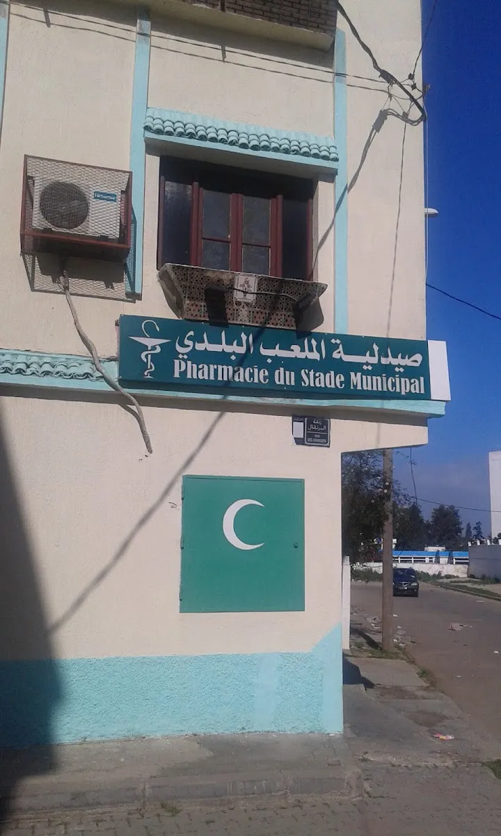 صورة 2 من Pharmacie du Stade Municipal