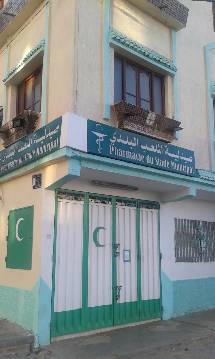 صورة 1 من Pharmacie du Stade Municipal