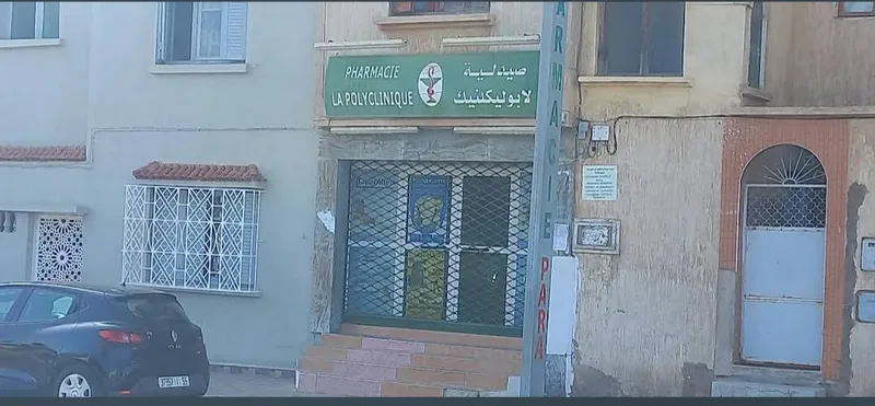 صورة 1 من Pharmacie La Polyclinique