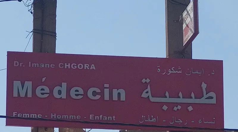 صورة 1 من Dr Imane CHGORA